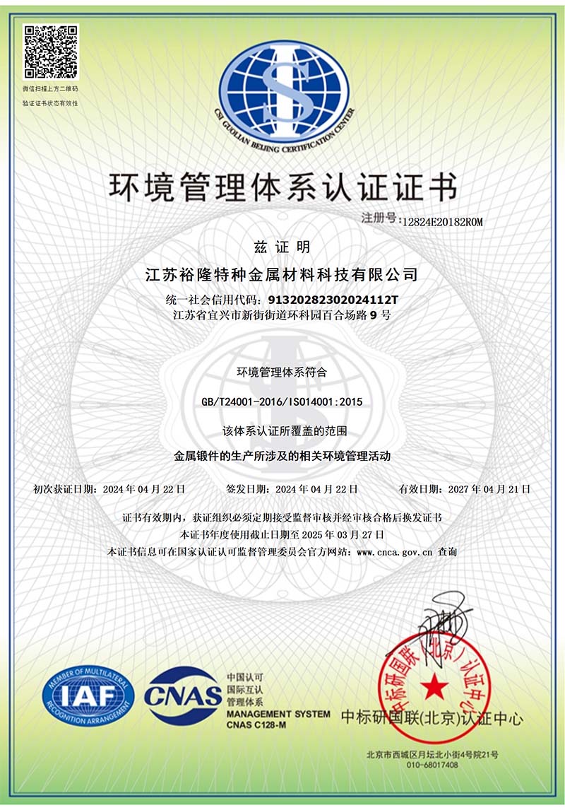 环境管理体系认证证书（中文）